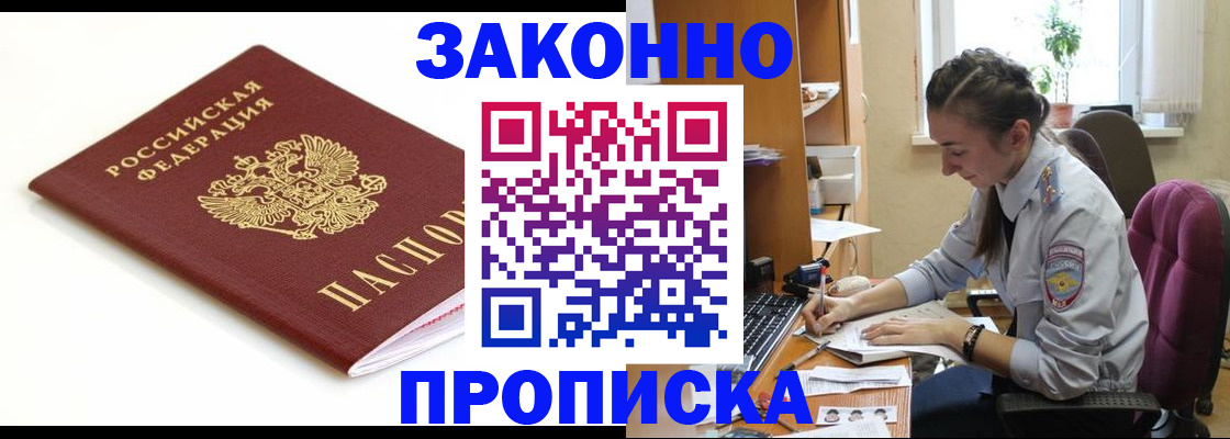 временная прописка в Вилючинске