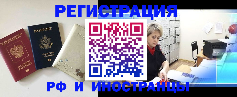 временная регистрация в квартире в Вилючинске