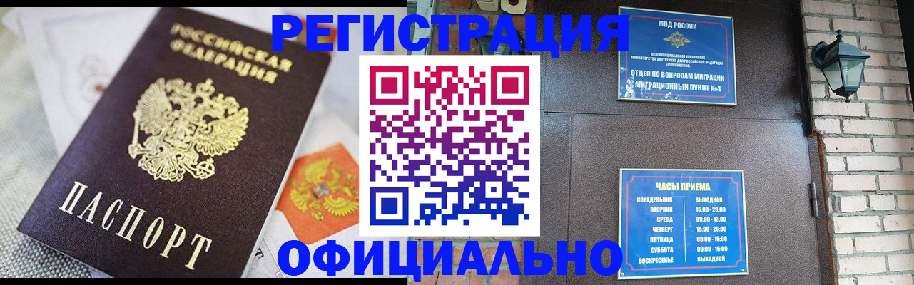 прописка законно в Вилючинске